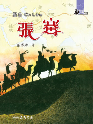 cover image of 鑿空On Line